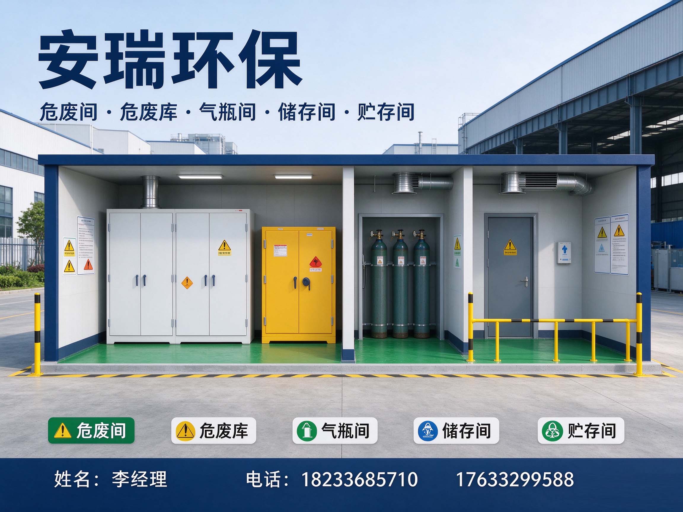 泊头安瑞环保设备制造有限公司 实景